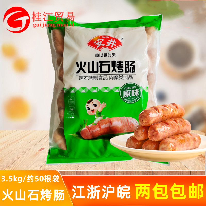 安井火山石烤肠大包商用肉肠