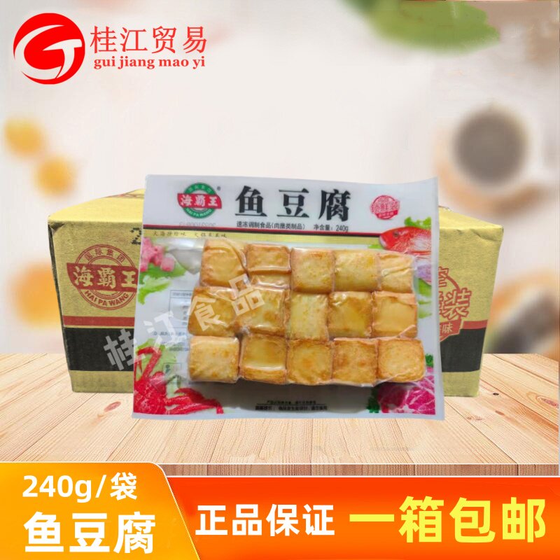 海霸王锁鲜装鱼豆腐240g鱼丸火锅麻辣烫关东煮烧烤家用速冻食材