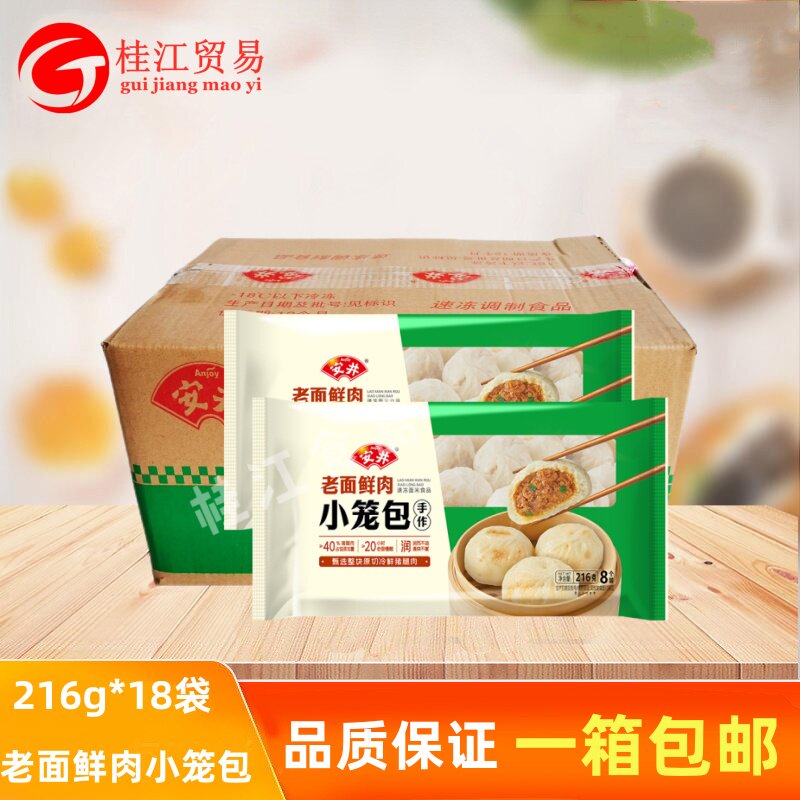 安井老面鲜肉小笼包216g速食包子早餐半成品速冻面点加热即食整箱