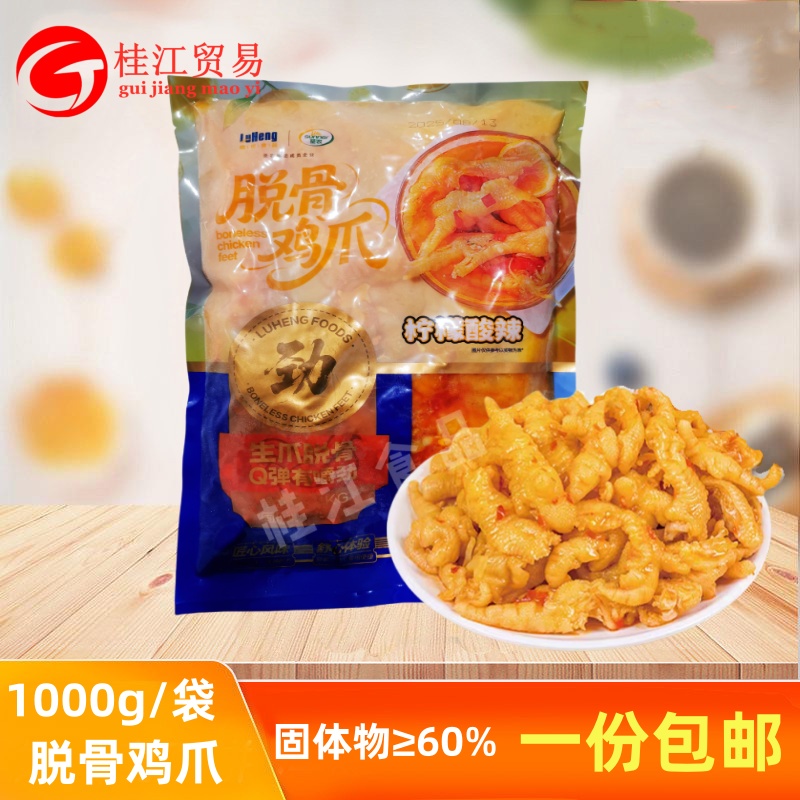 圣农柠檬脱骨鸡爪1kg/袋酸辣无骨凤爪蒜香解冻即食自助餐厅商用摆