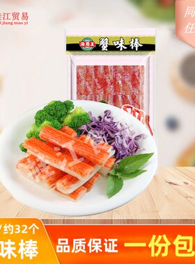 海霸王蟹味棒500g/袋蟹柳仿蟹肉棒关东煮串串火锅涮涮锅速冻食材