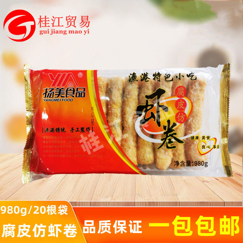 扬美腐皮仿虾卷980g/20根袋火锅麻辣烫关东煮油炸小吃冷冻食品