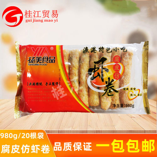 扬美腐皮腐皮仿虾卷火锅麻辣烫