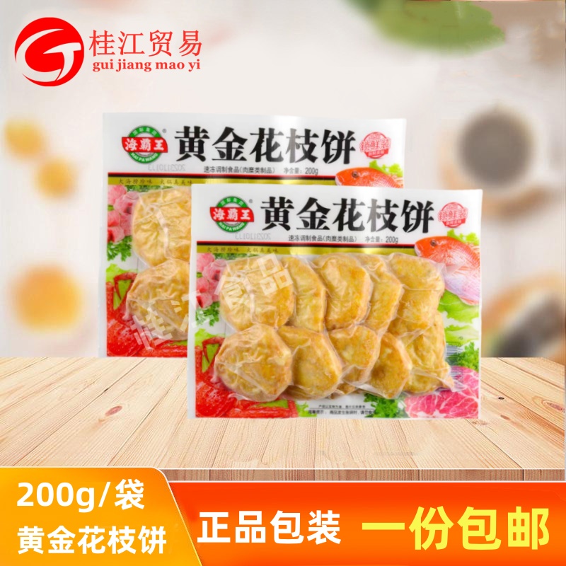 海霸王黄金花枝饼200g袋锁鲜装火锅鱼丸火锅食材麻辣烫关东煮家用