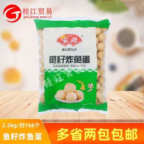 安井鱼籽炸鱼蛋2.5kg/袋鱼丸黄金鱼蛋丸子火锅关东煮麻辣烫食材商