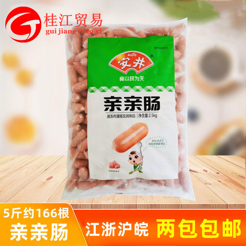 安井亲亲肠5斤/包火锅丸子麻辣烫台式烤香肠小肉肠速冻半成品食材