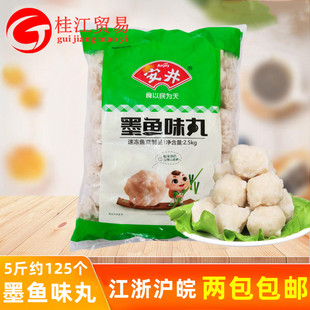 安井墨鱼味丸2.5kg 速冻火锅丸子 花枝丸关东煮麻辣烫海底捞食材