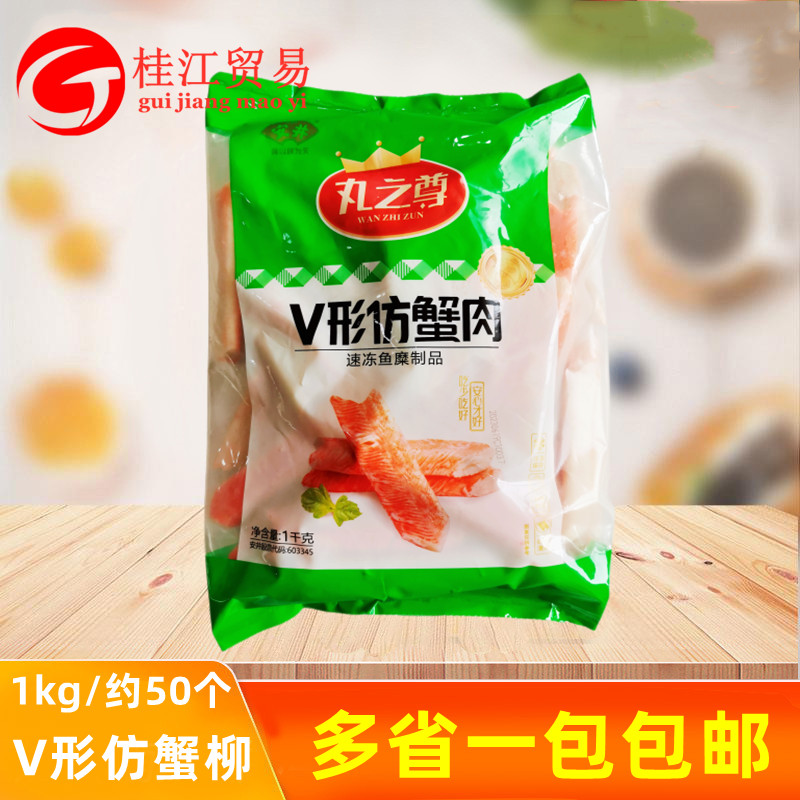 安井V形仿蟹肉火锅食材