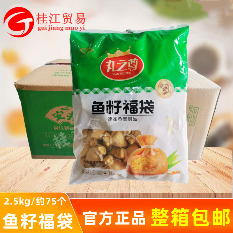 安井丸之尊鱼籽福袋10kg豆捞麻辣烫冒菜麻辣烫酒店餐厅关东煮食材