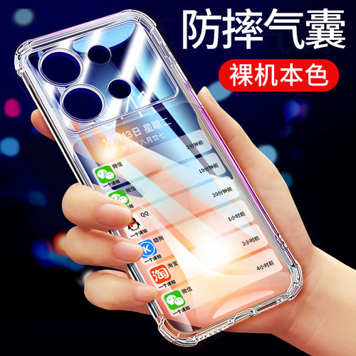 适用于红米Note13透明手机壳