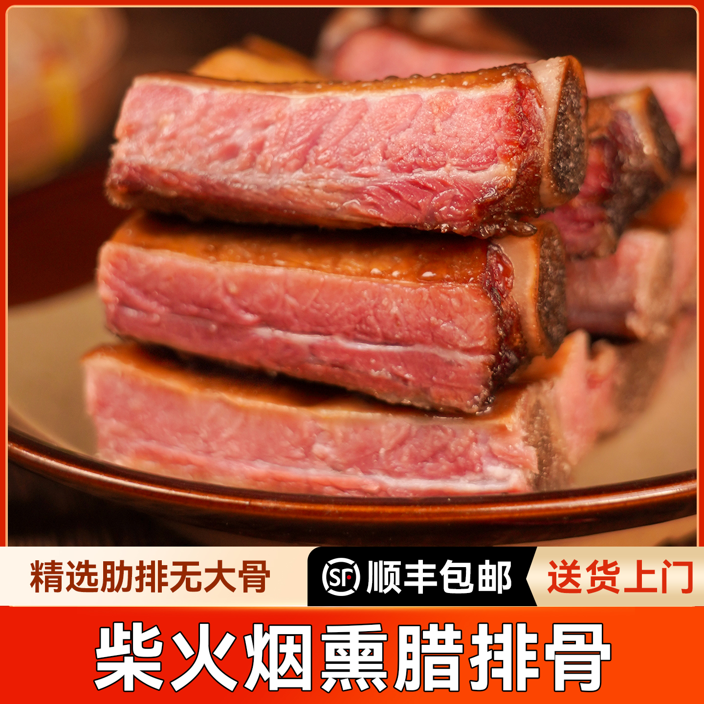 重庆特产腊排骨农家自制烟熏500g