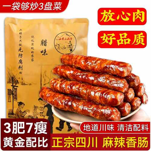 手工麻辣香肠正宗重庆烟熏辣香肠