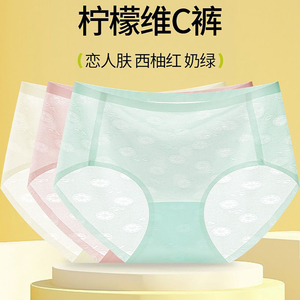 女士内裤女柠檬维C冰丝无痕夏季薄款透气裸感中腰提臀性感三角裤