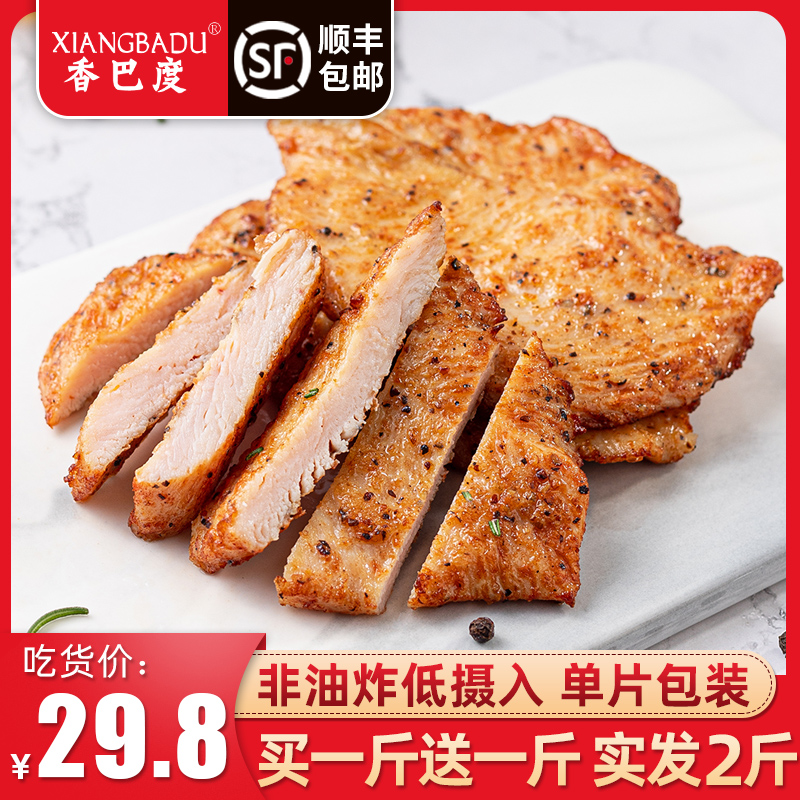 香巴度黑椒鸡扒半成品冷冻非油炸汉堡香煎鸡排10片水煎鸡扒鸡胸肉