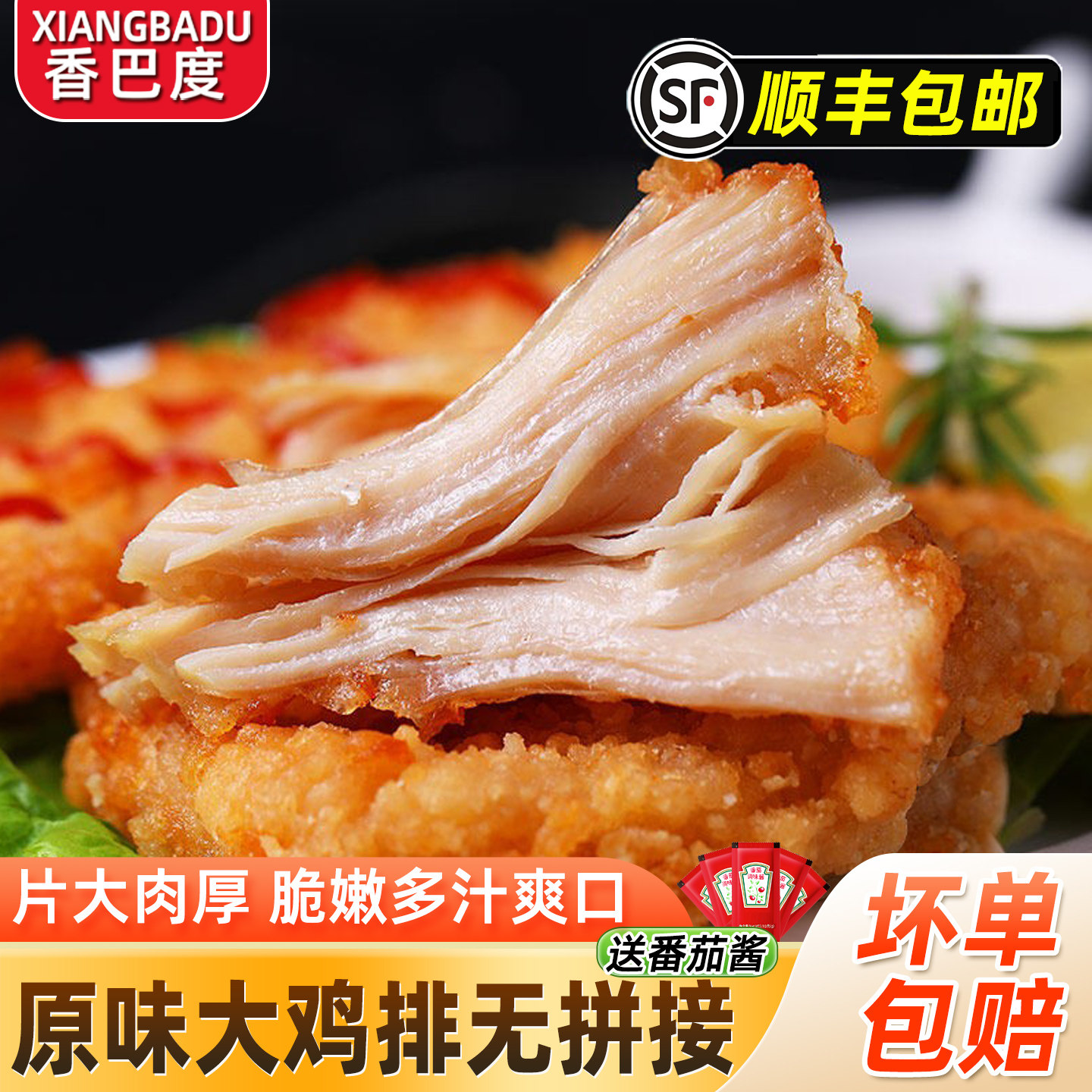 香巴度原味鸡排500g*2半成品油炸小吃鸡肉炸鸡块鸡排10片鸡扒商用
