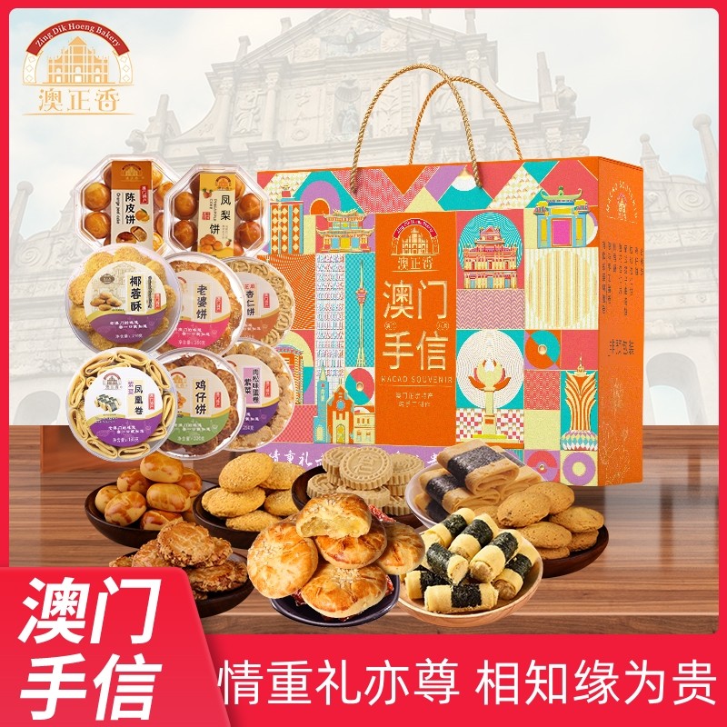 春节过年澳门手信礼盒广东珠海广州深圳中山特产零食糕点大礼包