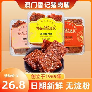 澳門特產(chǎn)蜜汁豬肉脯香港手信零食香記小吃碳烤豬肉干春節(jié)禮物禮盒