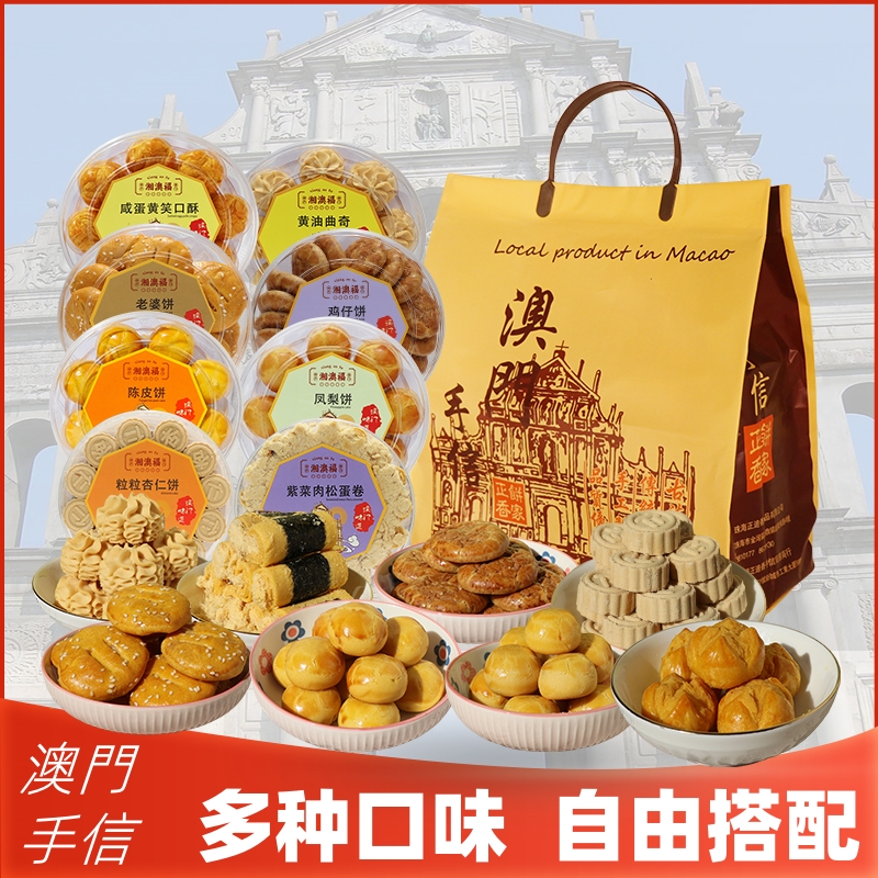 父亲节送礼澳门特产手信礼盒大礼包广东广州珠海深圳糕点小吃零食
