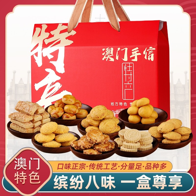 广东澳门特产糕点手信珠海深圳香港广州点心零食大礼包礼盒送礼