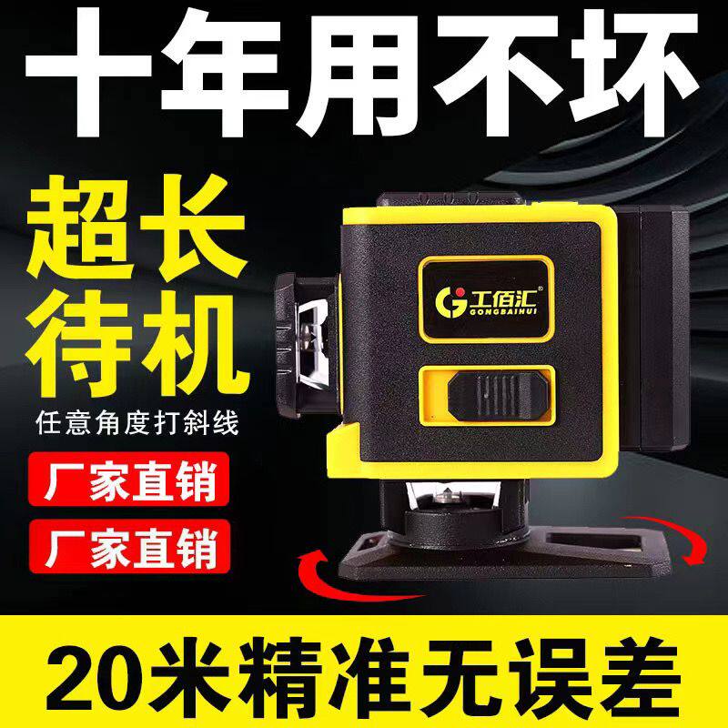 工百汇高精度强光细线水平仪户外绿光12线激光自动调平打线红外线