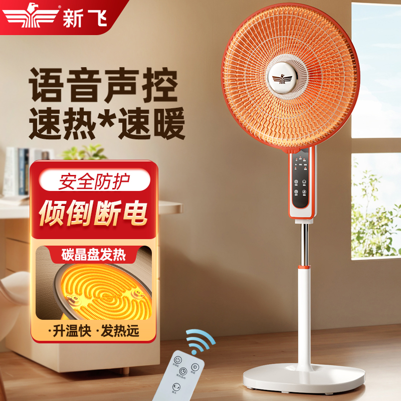 新飞小太阳取暖器家用节能遥控电热扇落地台式办公立式省电大功率
