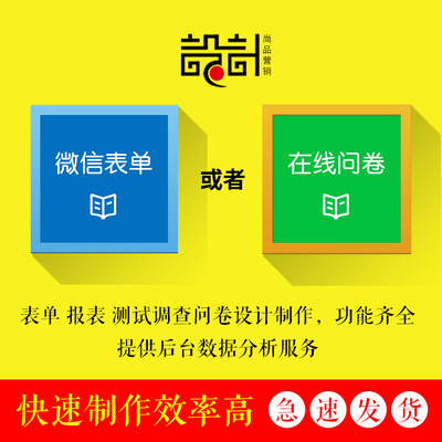 H5线上问卷调查表单考试预约投票测试跳转评分链接二维码设计制作