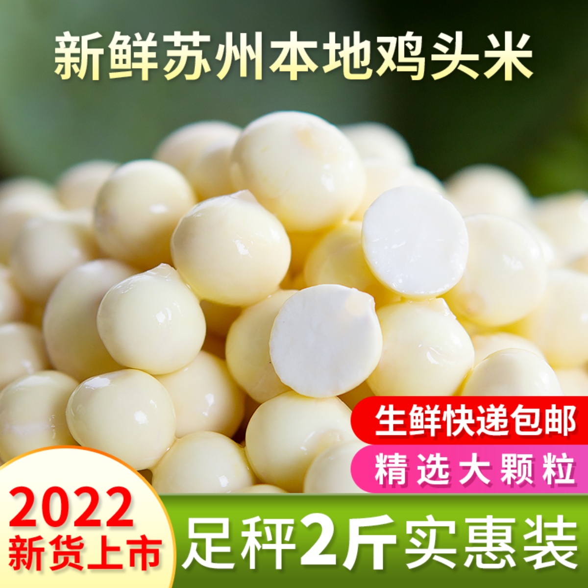 2斤]鸡头米2022新鲜苏州苏芡实米茨实鸡斗米农家自产包邮非手剥21