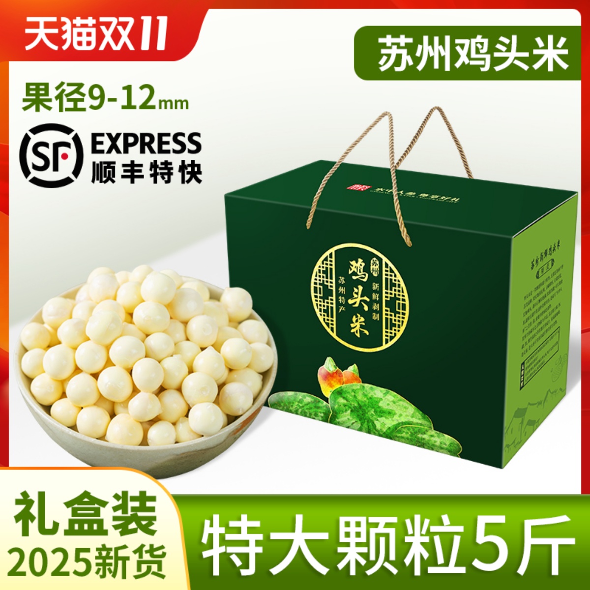 鸡头米新鲜2025粹玖堂特大礼盒装