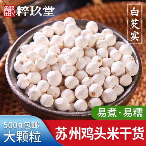 苏州2025新货粹玖堂鸡头米白芡实