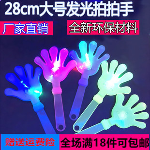 28cm大号拍手器塑料拍拍手led发光拍手掌玩具手拍器定制活动道具