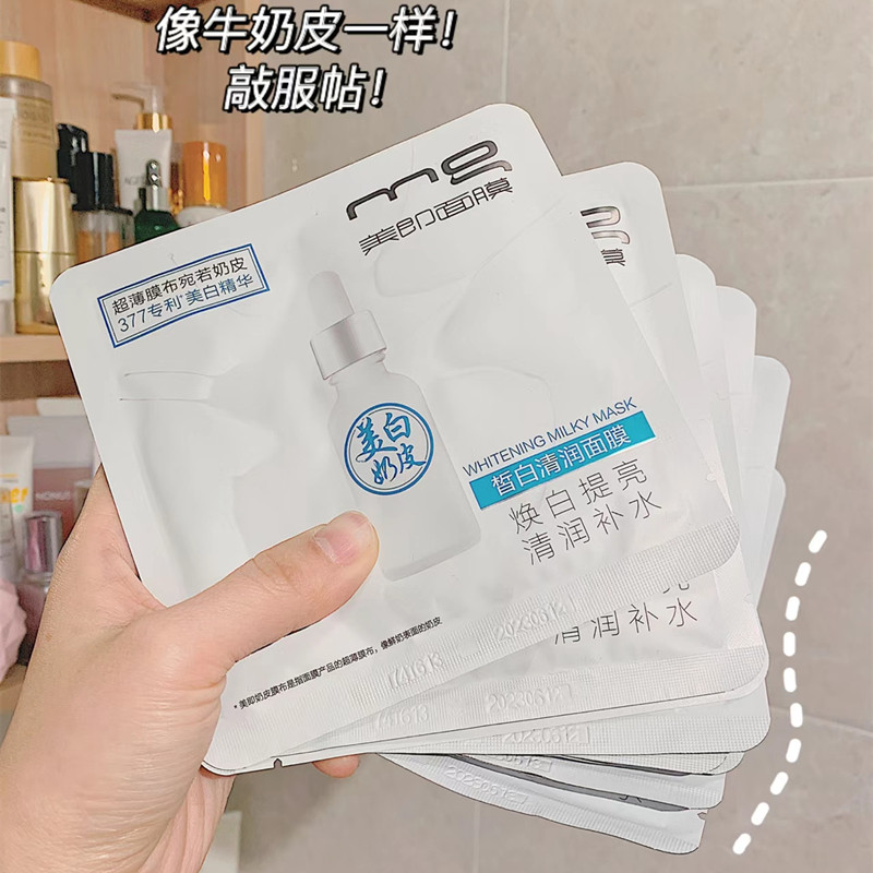 美即mg奶皮面膜润白透亮377补水葆湿亮肤 2025年到期