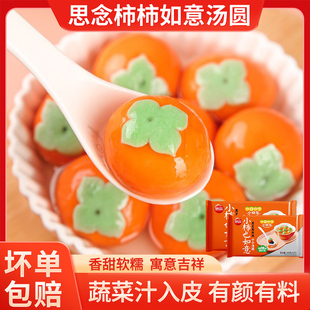 思念汤圆招财进宝柿柿如意小柿也如意黑芝麻核桃汤圆元宵速冻汤圆