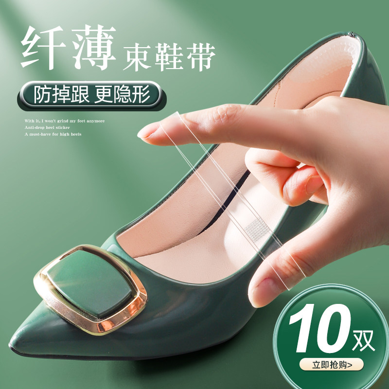 高跟鞋防掉神器隐形透明固定鞋子防脱束鞋带女穿鞋不扣脚单鞋绑带,服饰配件/皮带/帽子/围巾,鞋带,淘宝优惠券,粉丝福利购,淘宝优惠卷