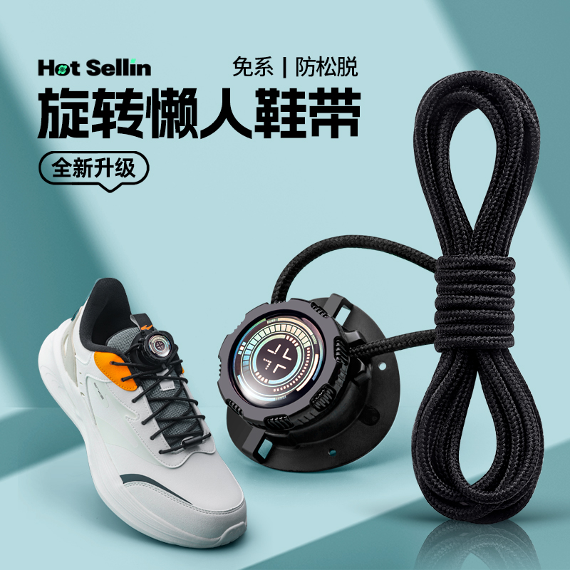 免系旋转纽扣懒人鞋带运动不用绑
