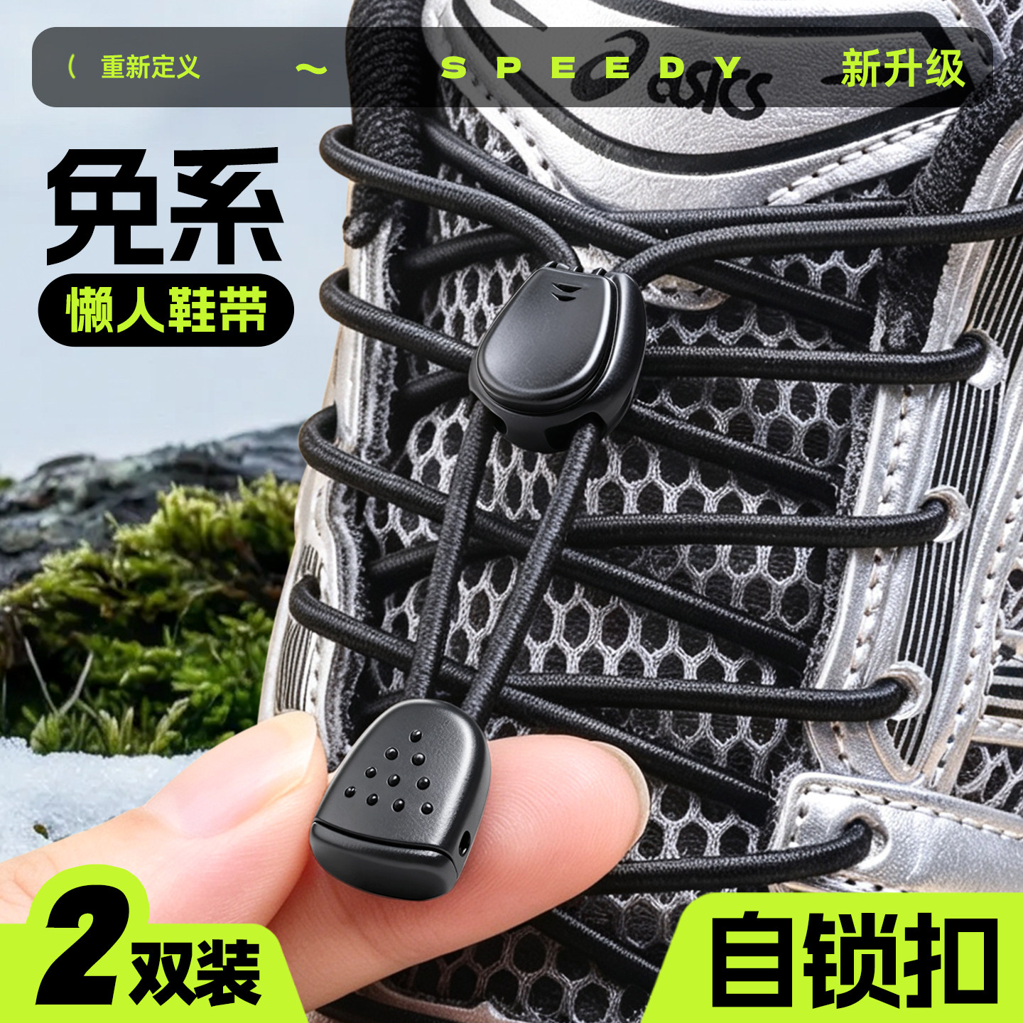 懒人鞋带男女款弹力松紧免系卡扣户外运动鞋登山鞋不用系白黑圆绳