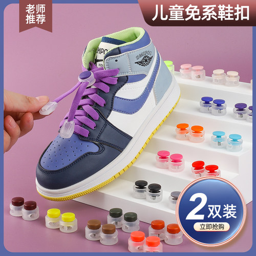 儿童免系鞋带按压弹簧卡扣