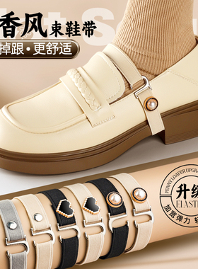 乐福鞋防掉跟束鞋带弹力松紧绑带百搭单鞋不累脚不跟脚固定带神器