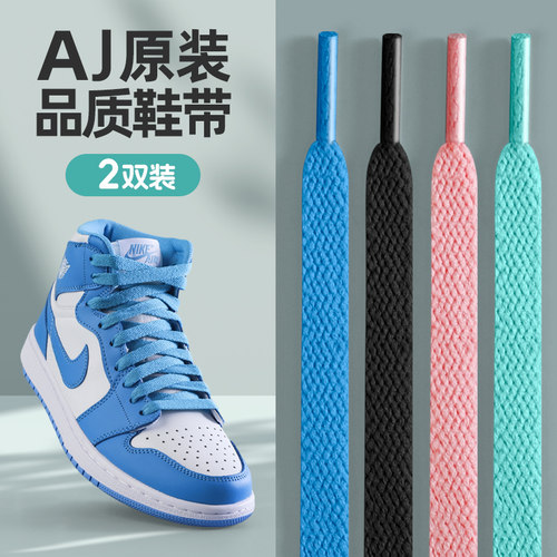 适用AJ/NIKE防松脱鞋带