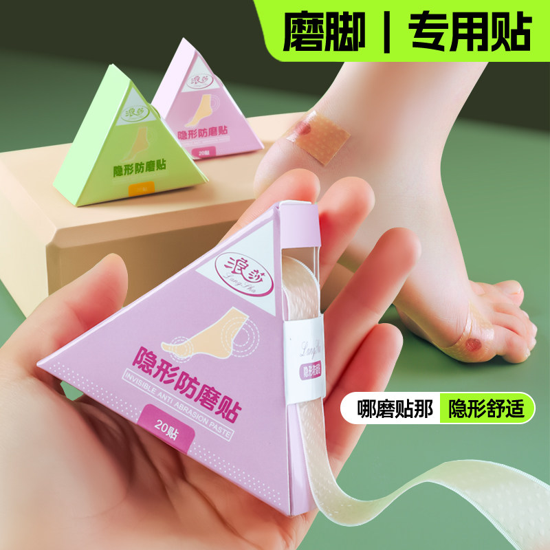 脚后跟防磨贴高跟鞋防磨脚神器隐形防水自粘脚踝水泡贴脚后跟垫贴,服饰配件/皮带/帽子/围巾,后跟贴,淘宝优惠券,粉丝福利购,淘宝优惠卷
