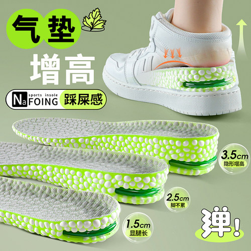 增高鞋垫男女款运动气垫减震隐形