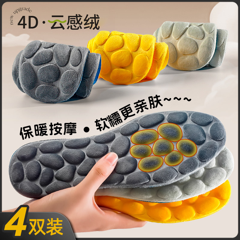 4D加绒云感保暖鞋垫女士吸汗防臭软底踩屎感按摩不痛脚棉鞋垫男冬