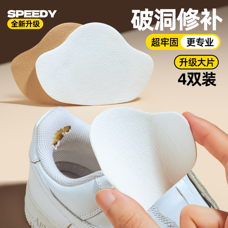 运动鞋自粘后跟贴破洞修补防磨脚