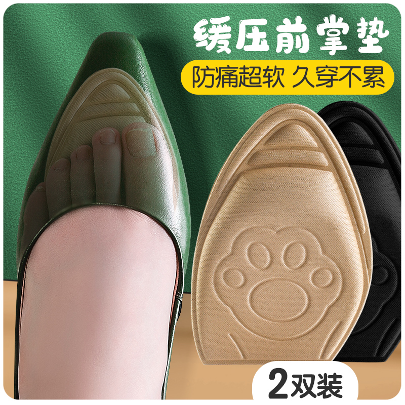超软防痛前掌垫加厚防滑缩码垫