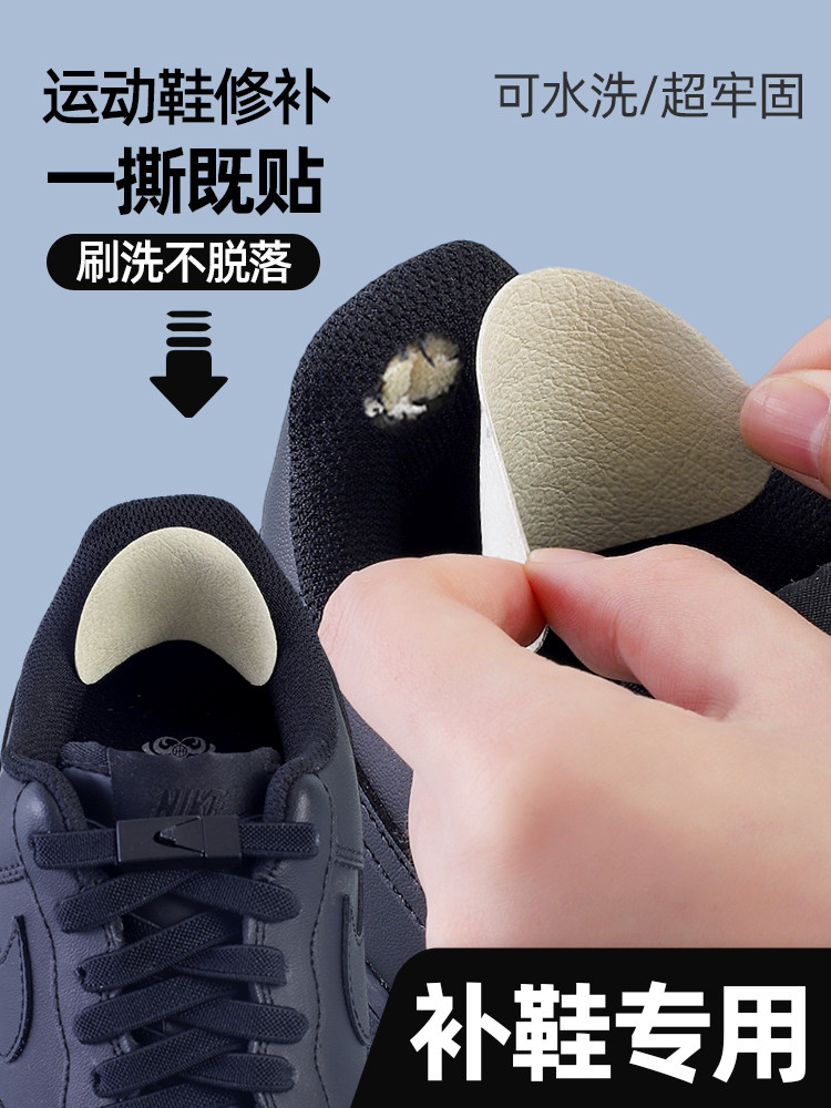 自粘补鞋贴运动鞋后跟磨损修补贴内衬网面鞋子破洞无痕修鞋贴神器