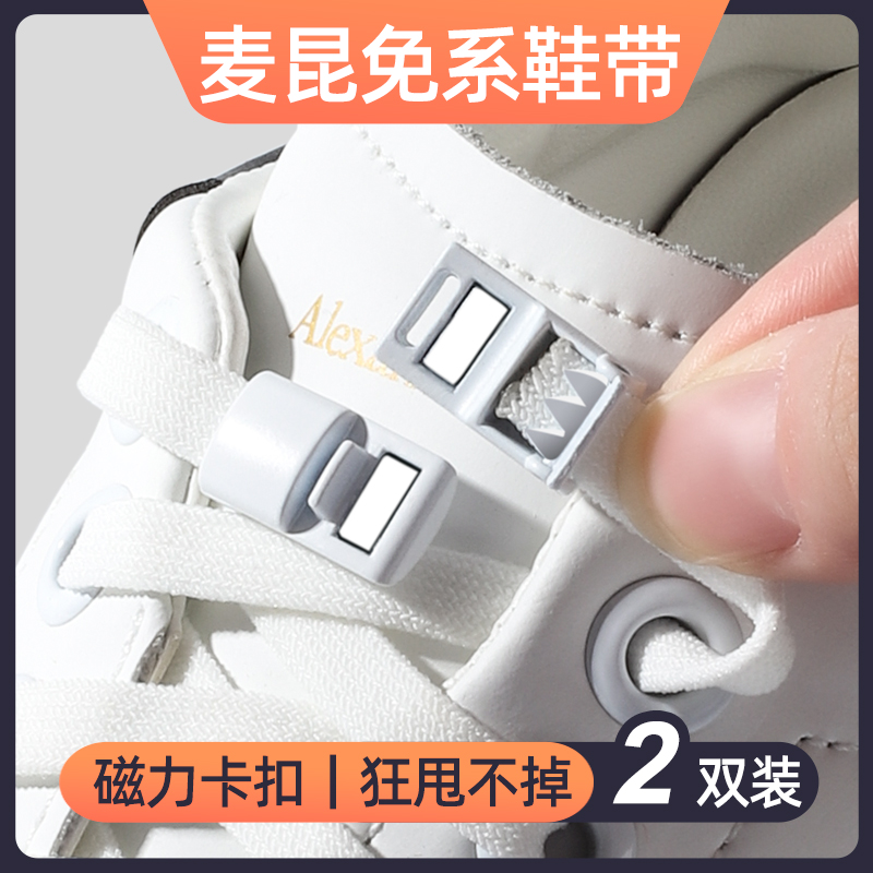 磁力卡扣懒人鞋带免系免绑