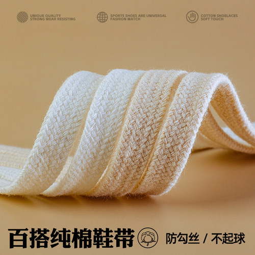 适用于帆布鞋纯棉鞋带高低帮男女款小白鞋运动米白色原装扁平鞋绳