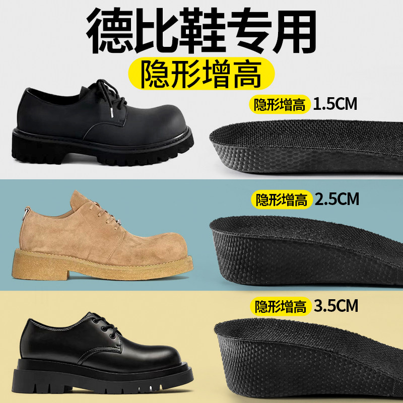 德比鞋隐形增高垫软弹减震图片