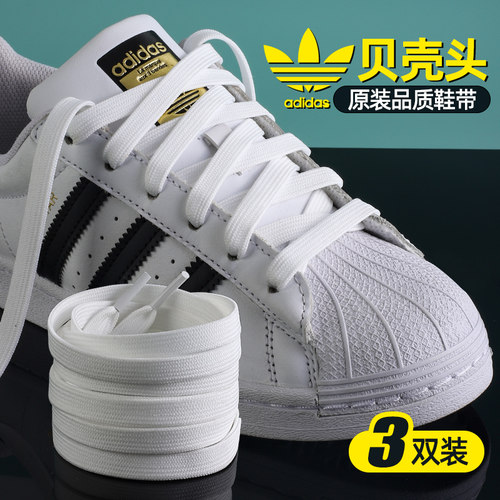 纯棉双层扁平鞋带贝壳头鞋带