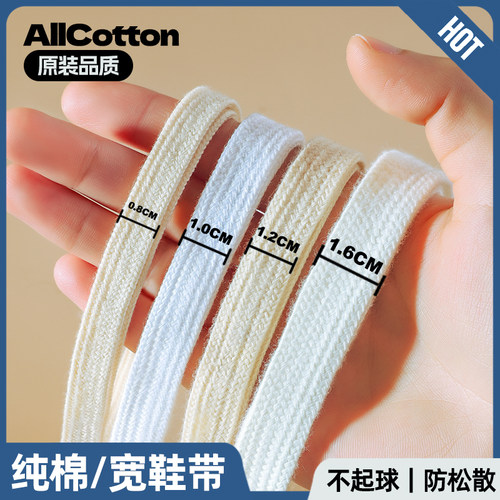纯棉扁平加宽鞋带男女款结实耐磨
