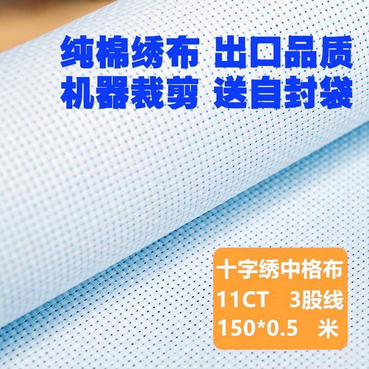 Cross stitch fabric 11ct Medium white 100 high definition Cotton thickening Cross-stitch embroidered clothin the Home Fabric , Stitch &amp; Tools Accessories , Embroidered cloth  category - from Buy2taobao.com to provide professional Taobao agent buy service